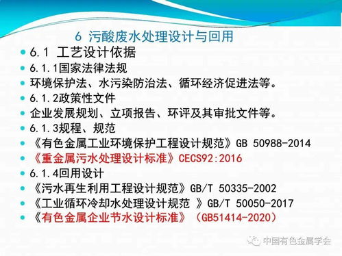 中國有色金屬學(xué)會(huì)專家服務(wù)團(tuán)“有色金屬云課堂” 冶煉廠污酸廢水處理及回用工程設(shè)計(jì)數(shù)字內(nèi)容制作