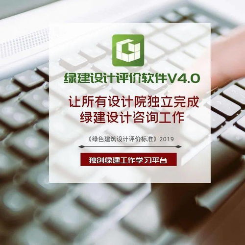 綠色建筑設(shè)計(jì)評(píng)價(jià)軟件 v4.0 軟件配套資料與數(shù)字內(nèi)容制作服務(wù)全面解析